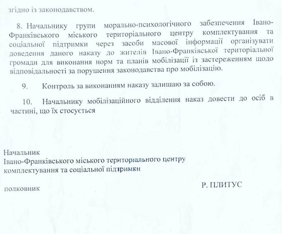 Чоловікам наказали з’явитися в ТЦК протягом 10 днів. Що відомо про документ, який налякав франківчан